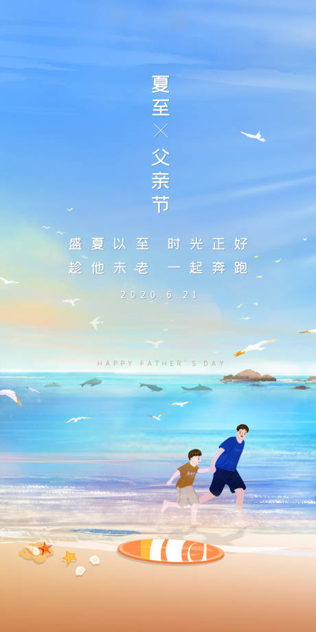源文件下载【父亲节插画海报】编号：73180001520031189