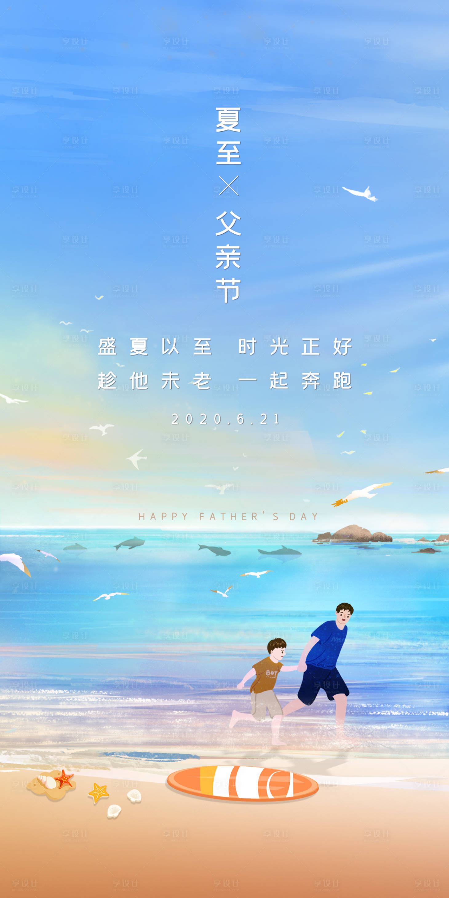 源文件下載【享設(shè)計(jì)】搜索編號(hào)：73180001520031189【父親節(jié)插畫海報(bào)】