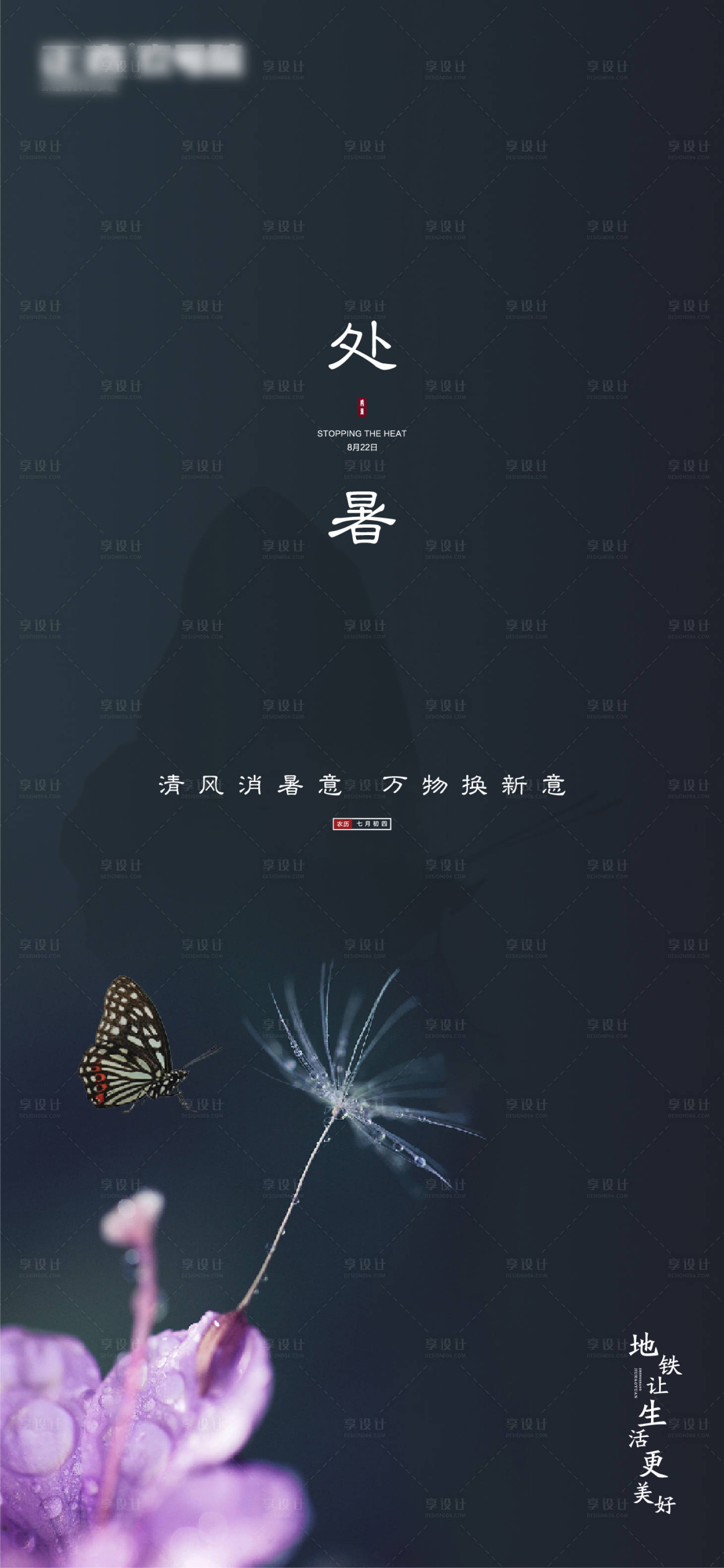 源文件下载【享设计】搜索编号：58000001295931730【地产处暑】