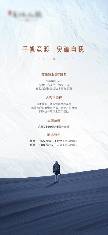 源文件下载【简约房地产招聘海报】编号：20200706145154414