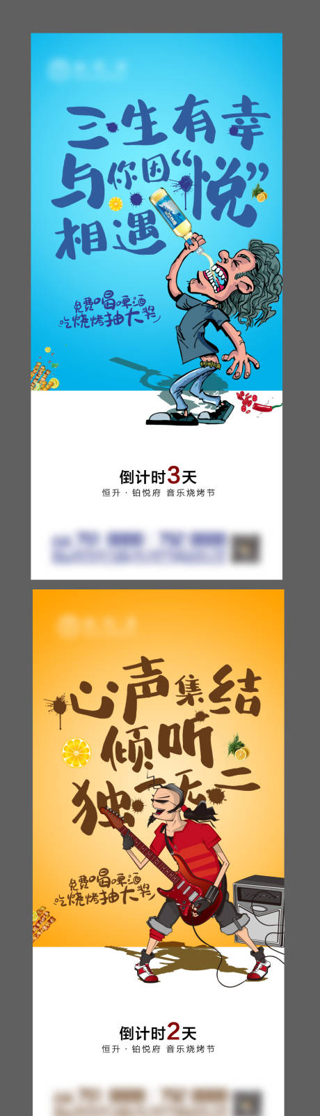 源文件下载【地产活动啤酒节音乐节海报】编号：47240001279457454