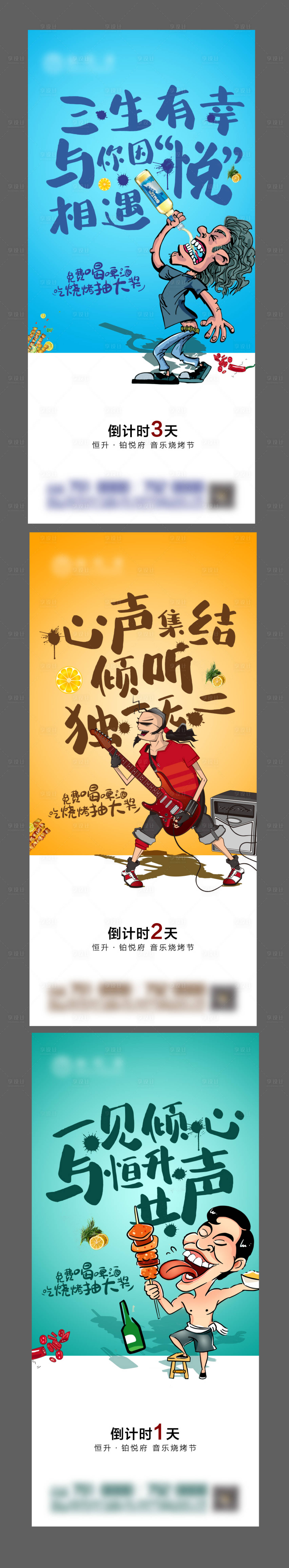 源文件下载【地产活动啤酒节音乐节海报】编号：47240001279457454