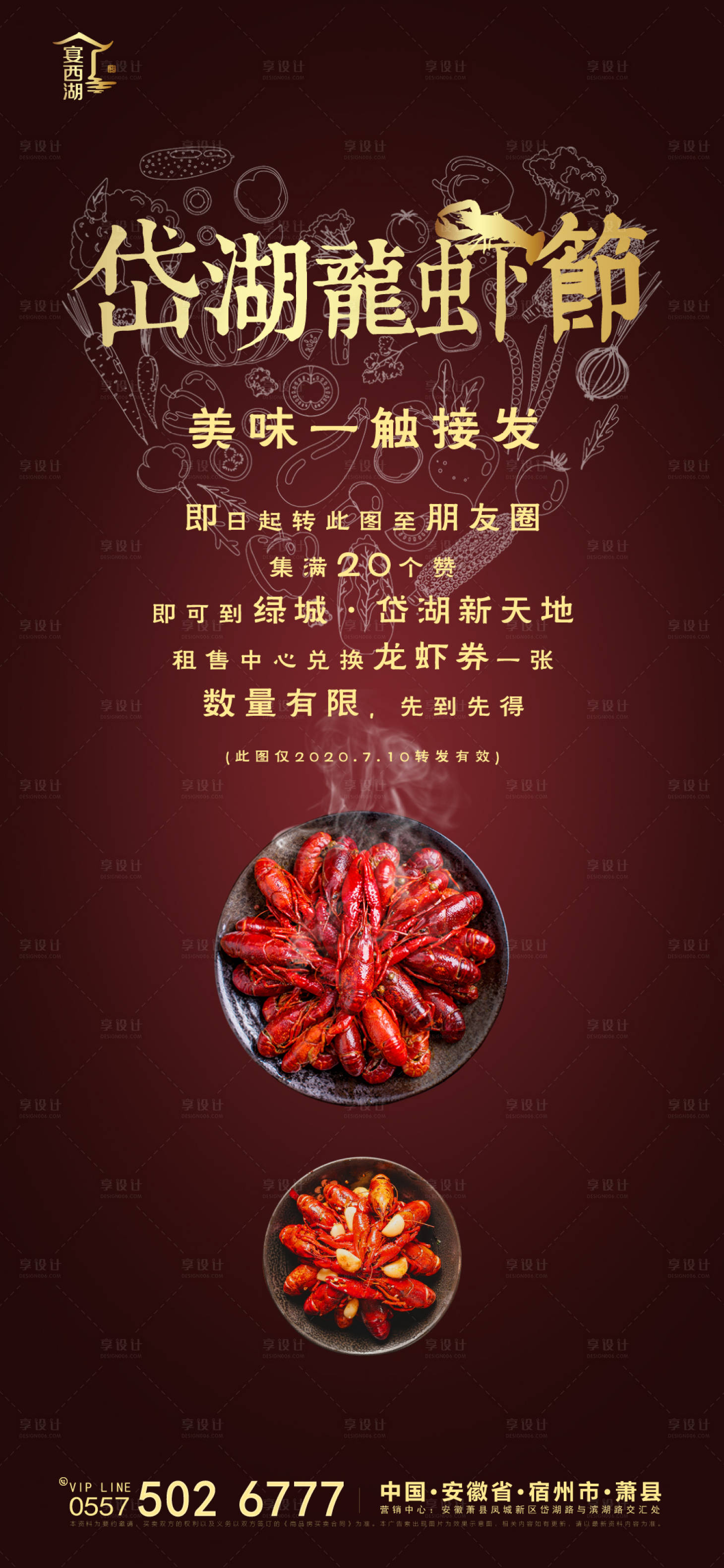 源文件下載【享設計】搜索編號：53360001362779990【龍蝦節活動海報】