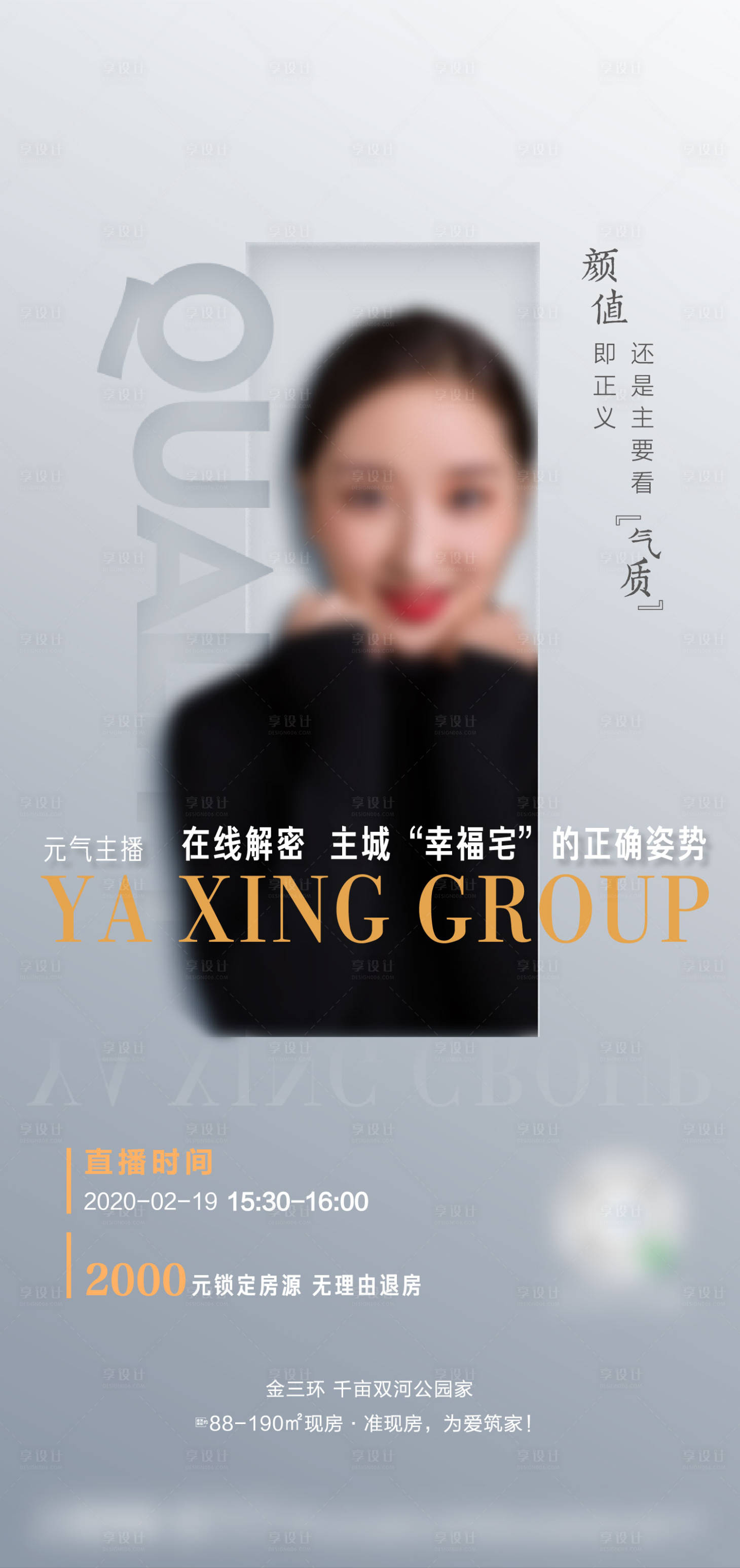 源文件下載【享設計】搜索編號：56800001336873099【房地產直播預告海報】