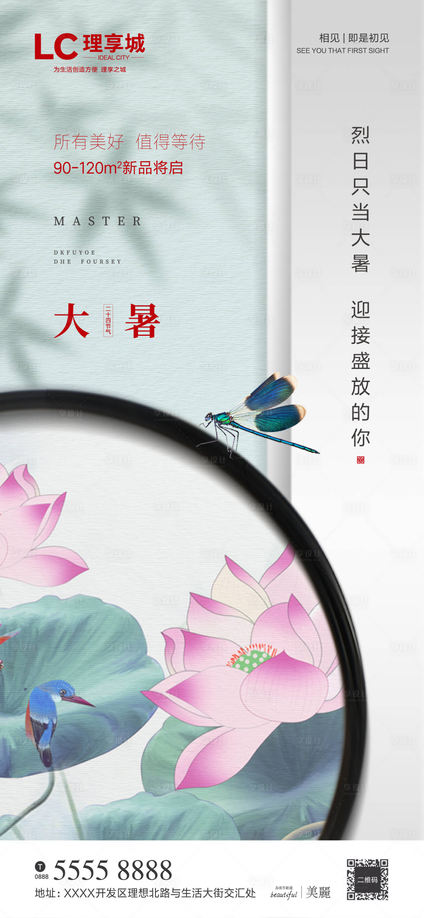 源文件下载【享设计】搜索编号：34330001295734121【大暑微信海报】
