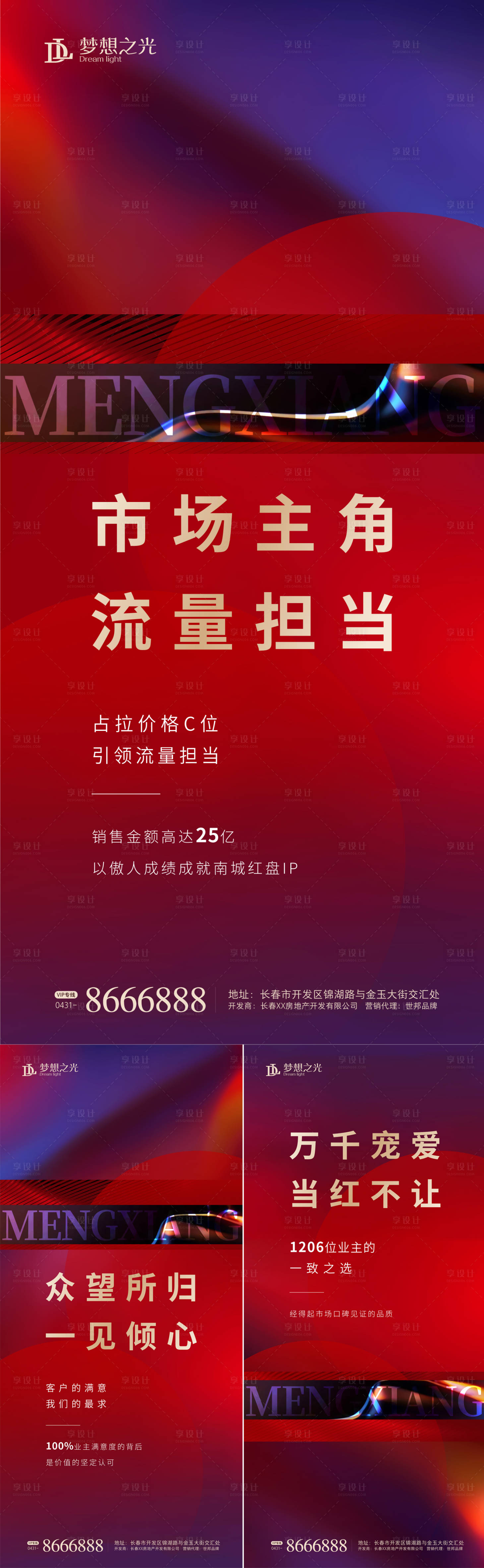 编号：20200719142800608【享设计】源文件下载-房地产热销红盘系列海报