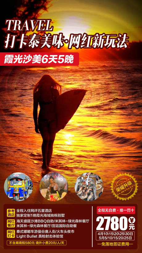 源文件下載【享設計】搜索編號：16810001390023044【沙美島旅游海報】