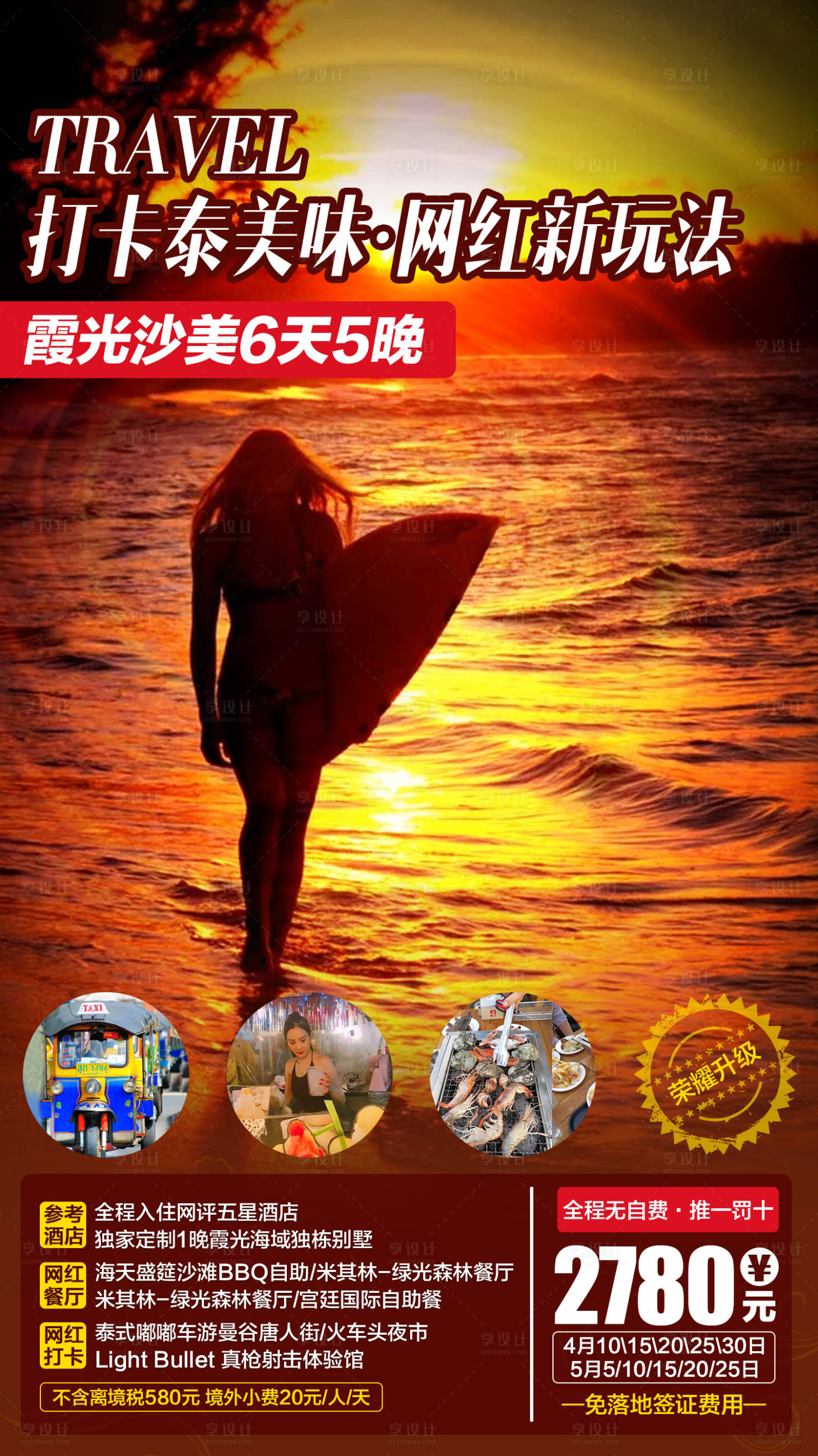 源文件下載【享設計】搜索編號：16810001390023044【沙美島旅游海報】