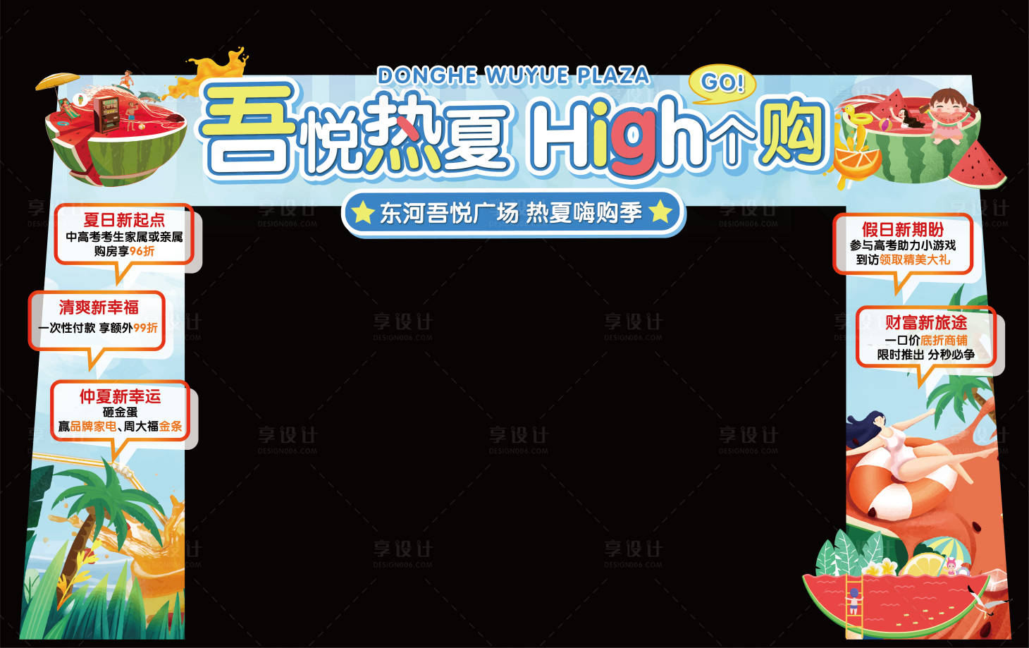 源文件下載【享設計】搜索編號：19720001285243790【地產夏日西瓜活動門頭】