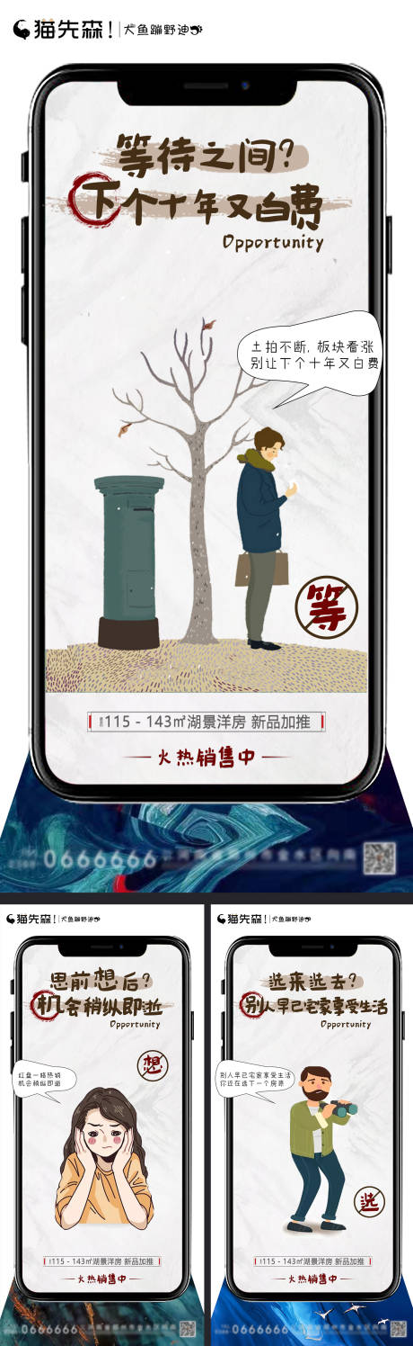 源文件下载【房地产新品加推插画系列海报】编号：14830001387191629