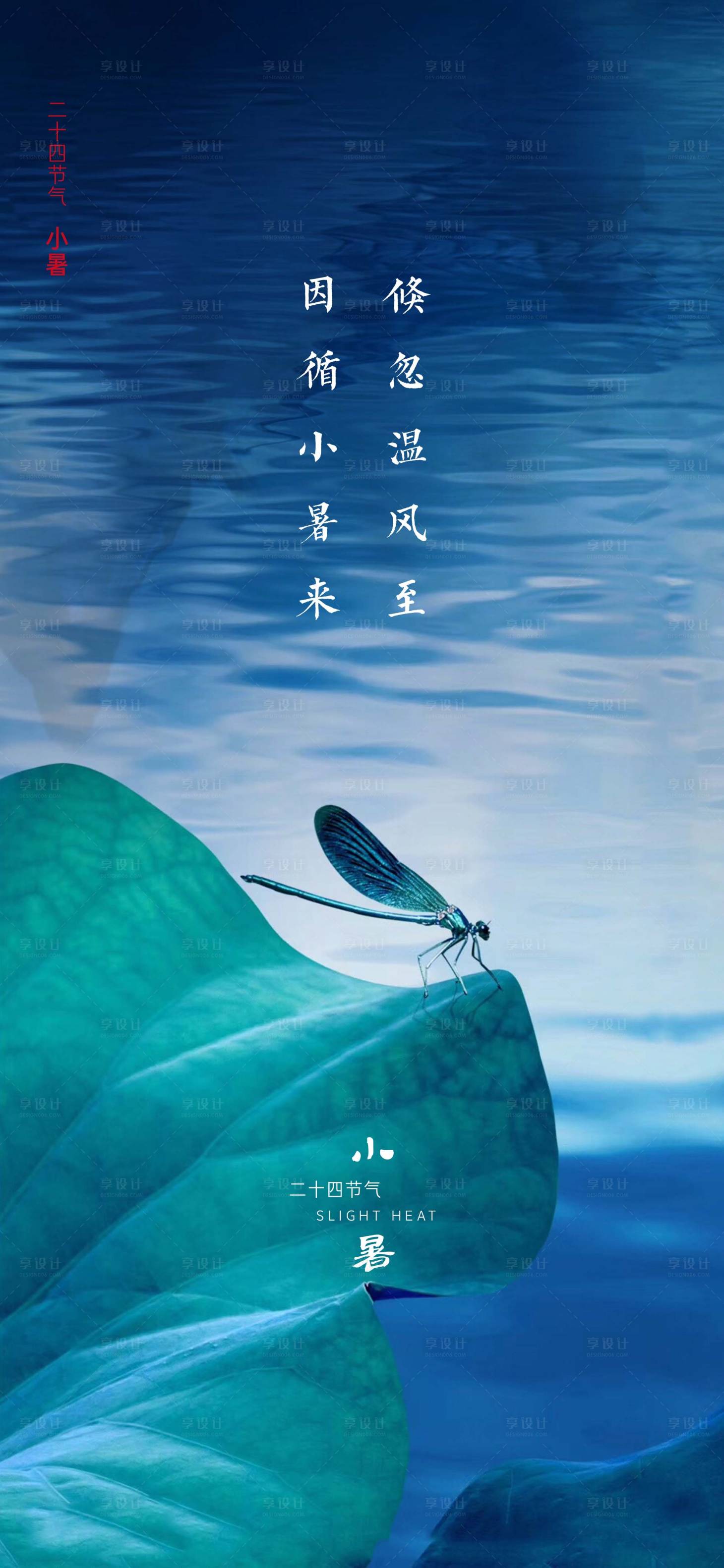 源文件下载【享设计】搜索编号：81110001283713697【二十四节气小暑移动端海报】