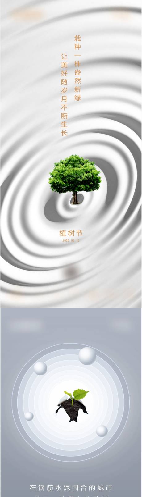 源文件下载【植树节简约系列海报】编号：45630001502027071