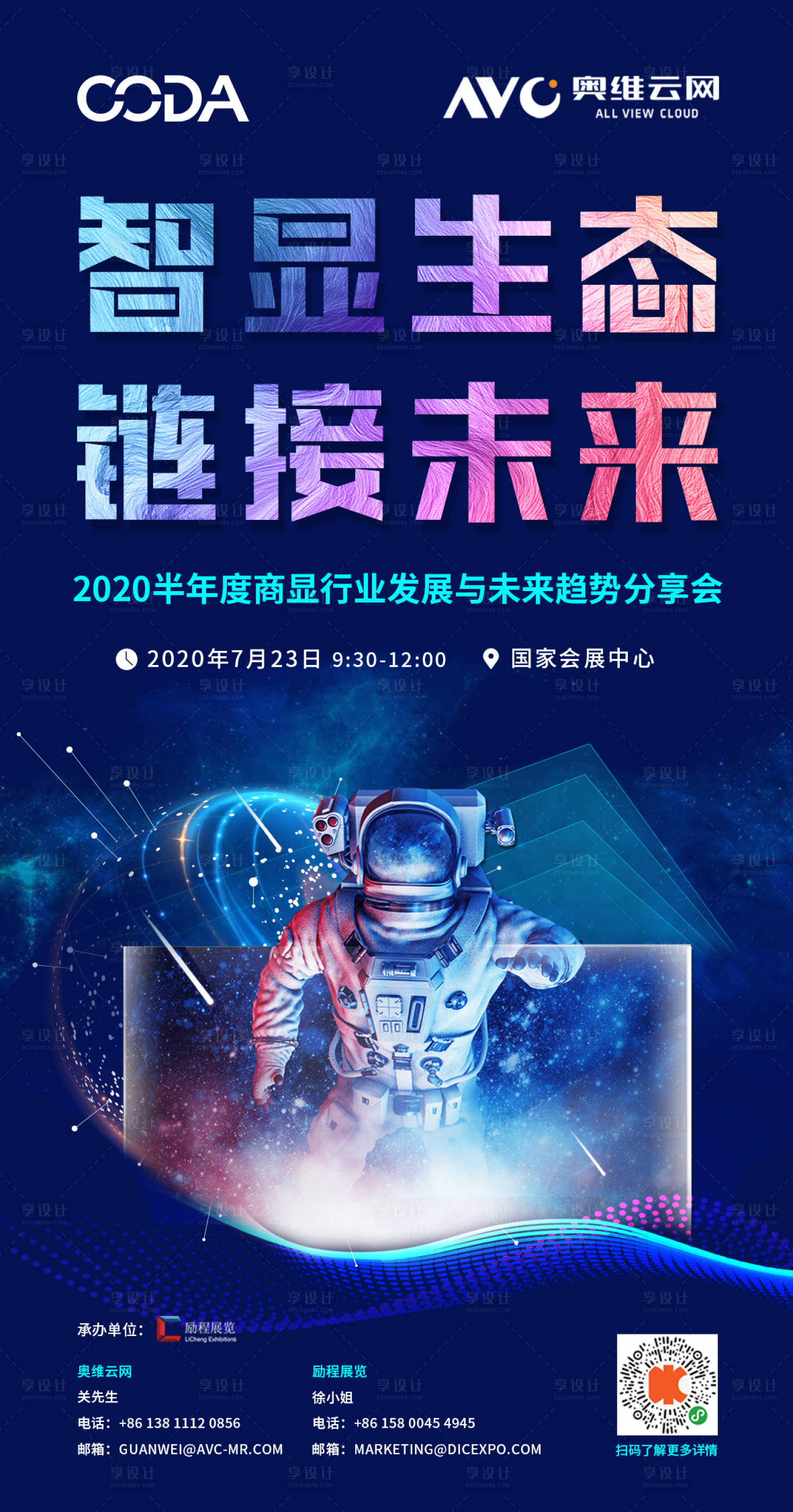 源文件下載【享設(shè)計】搜索編號：21450001509098952【顯示科技鏈接未來海報】