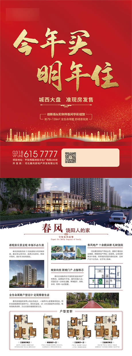 源文件下载【享设计】搜索编号：31890001442739030【准现房单页】