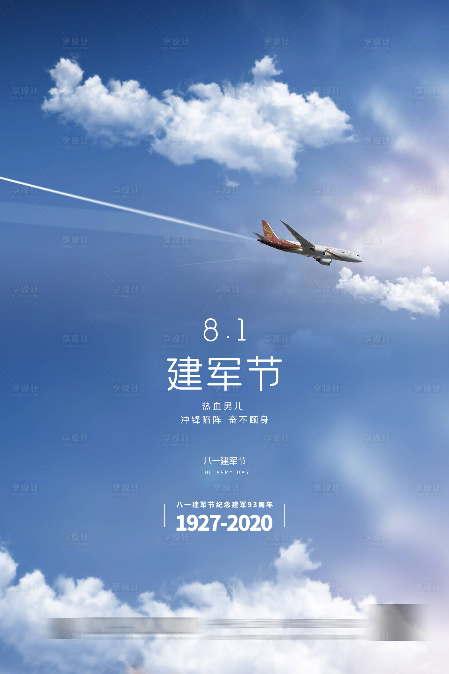 源文件下载【建军节海报】编号：52750001512553695