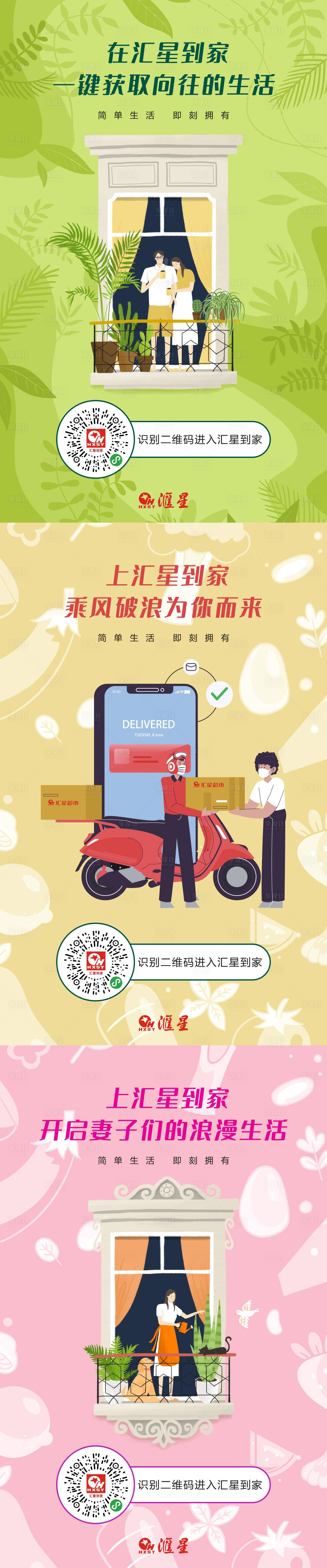 源文件下載【享設(shè)計(jì)】搜索編號(hào)：37490001509897343【線上購物插畫系列海報(bào)】