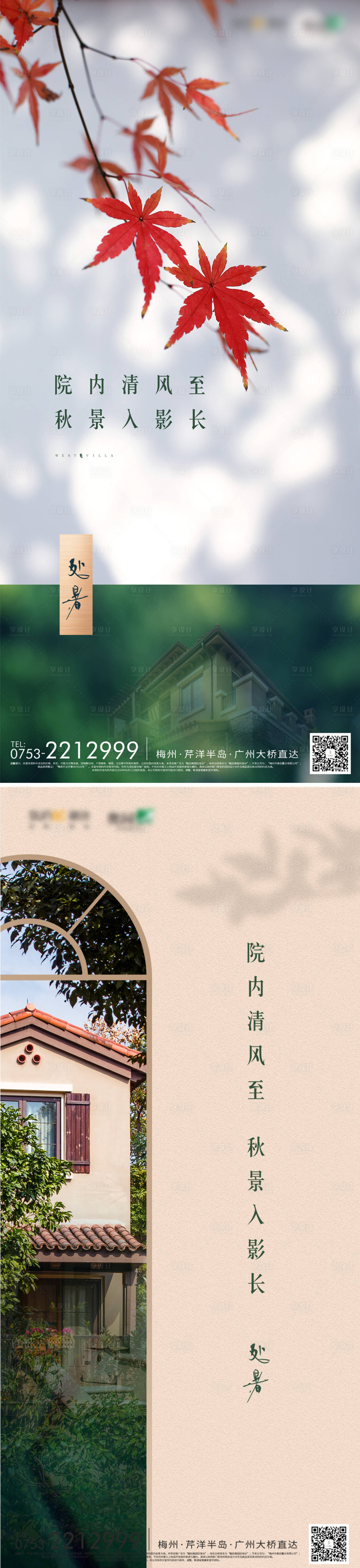 源文件下载【处暑节气海报】编号：77570001521181414