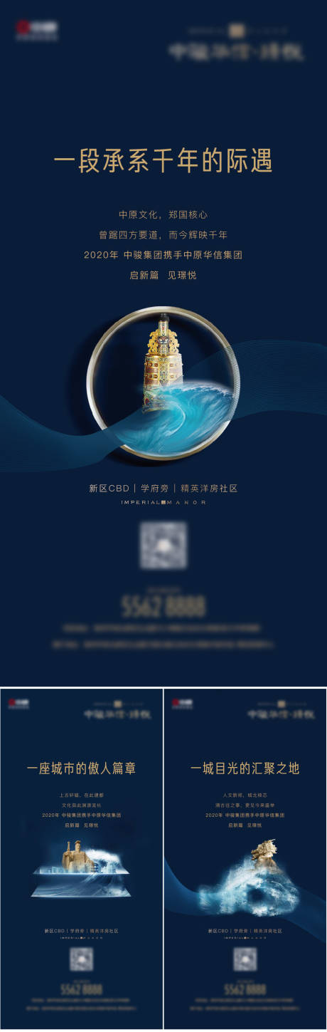 源文件下载【享设计】搜索编号：91030001473954323【地产品牌入市系列海报】