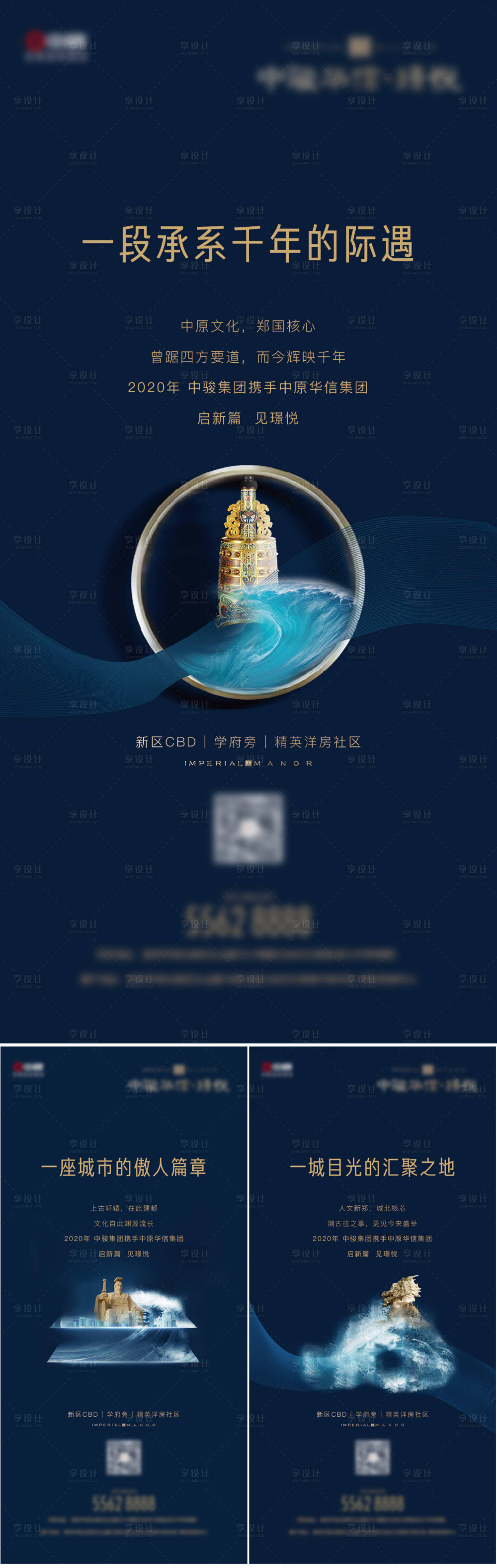 源文件下载【地产品牌入市系列海报】编号：91030001473954323