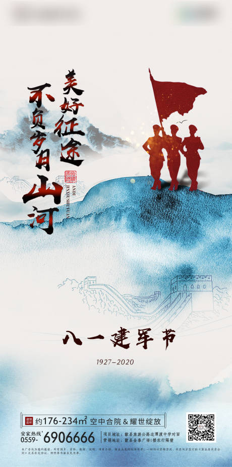 源文件下载【房地产建军节海报】编号：86760001518666694