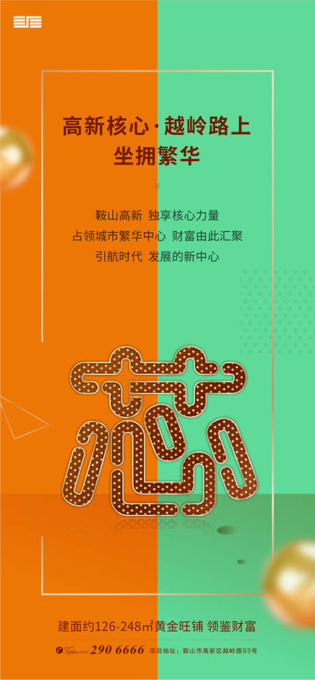 源文件下载【地产商业海报】编号：73310001278432995