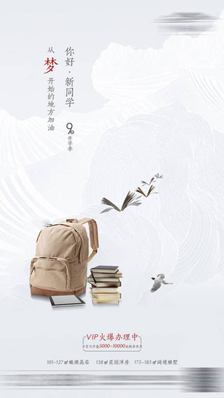 源文件下載【開學季海報】編號：95860001484643875