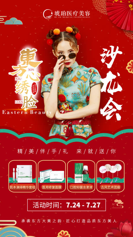 源文件下载【医美宣传促销海报】编号：41180001425494271