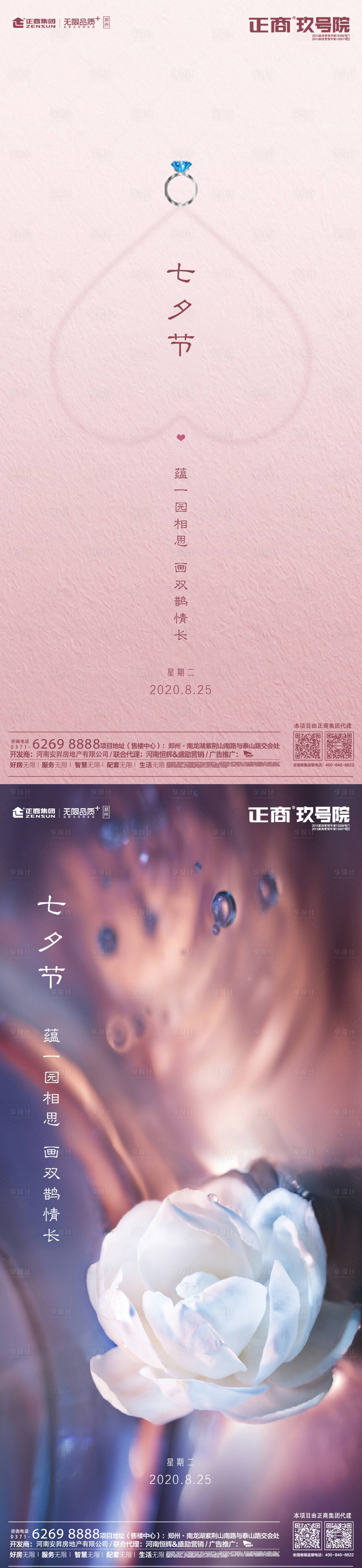 源文件下载【享设计】搜索编号：51950001356129137【七夕节移动端海报】