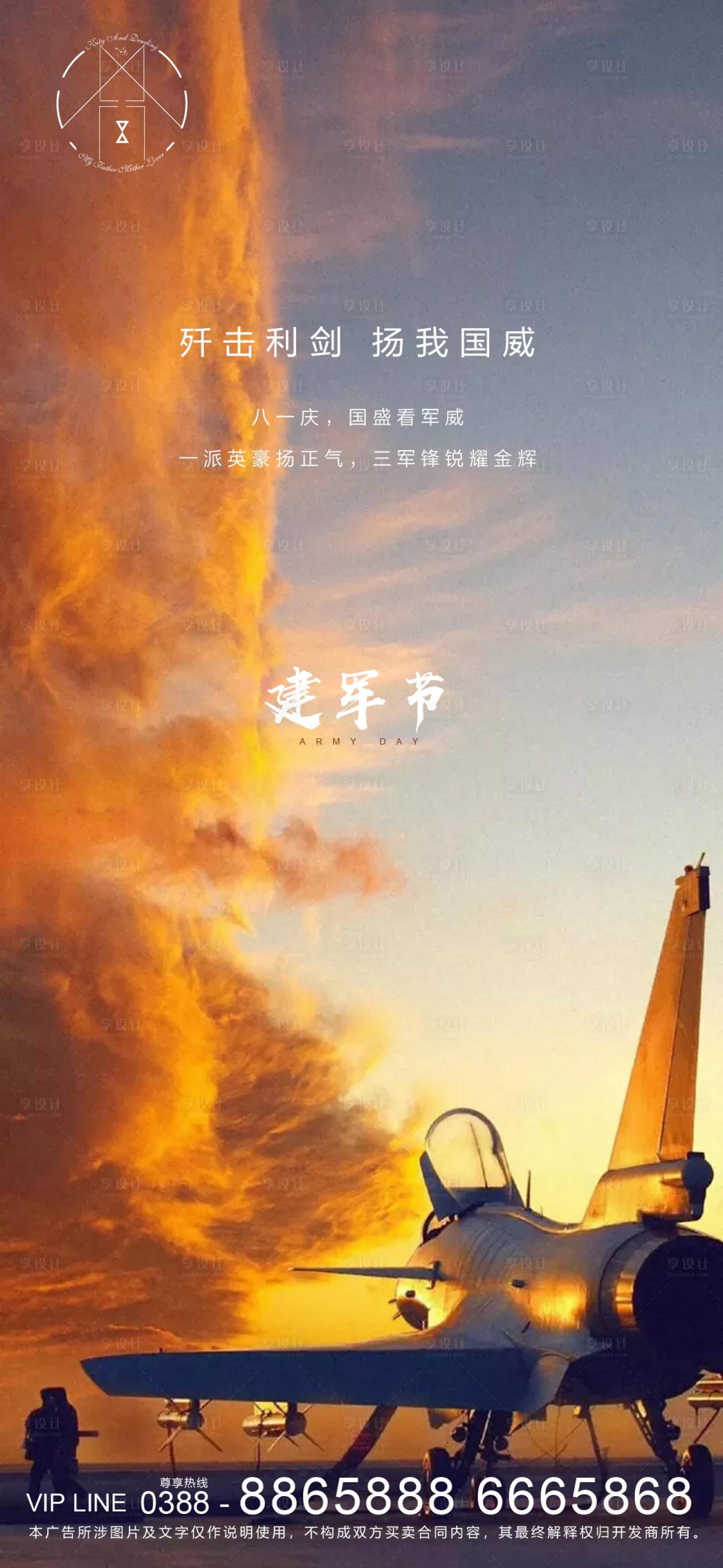 源文件下载【享设计】搜索编号：46500001460599197【八一 建军节海报】