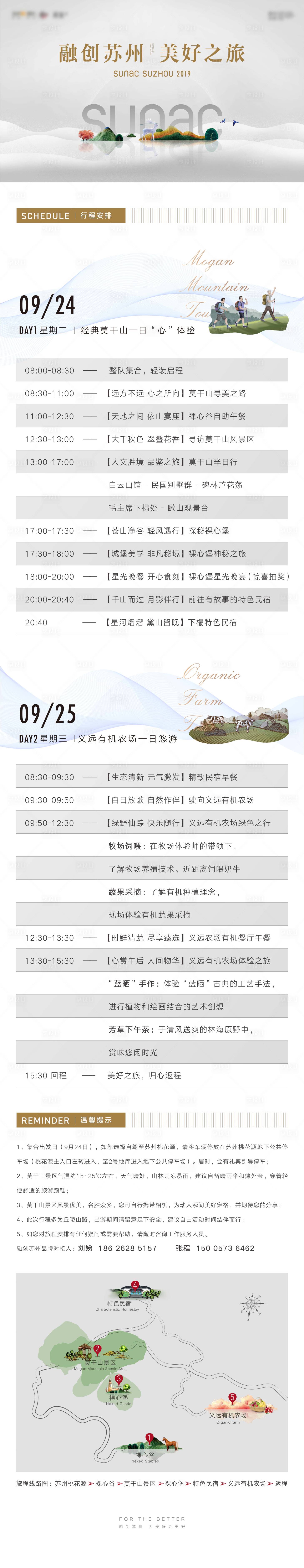 源文件下载【地产旅游行程单】编号：25690001391716247
