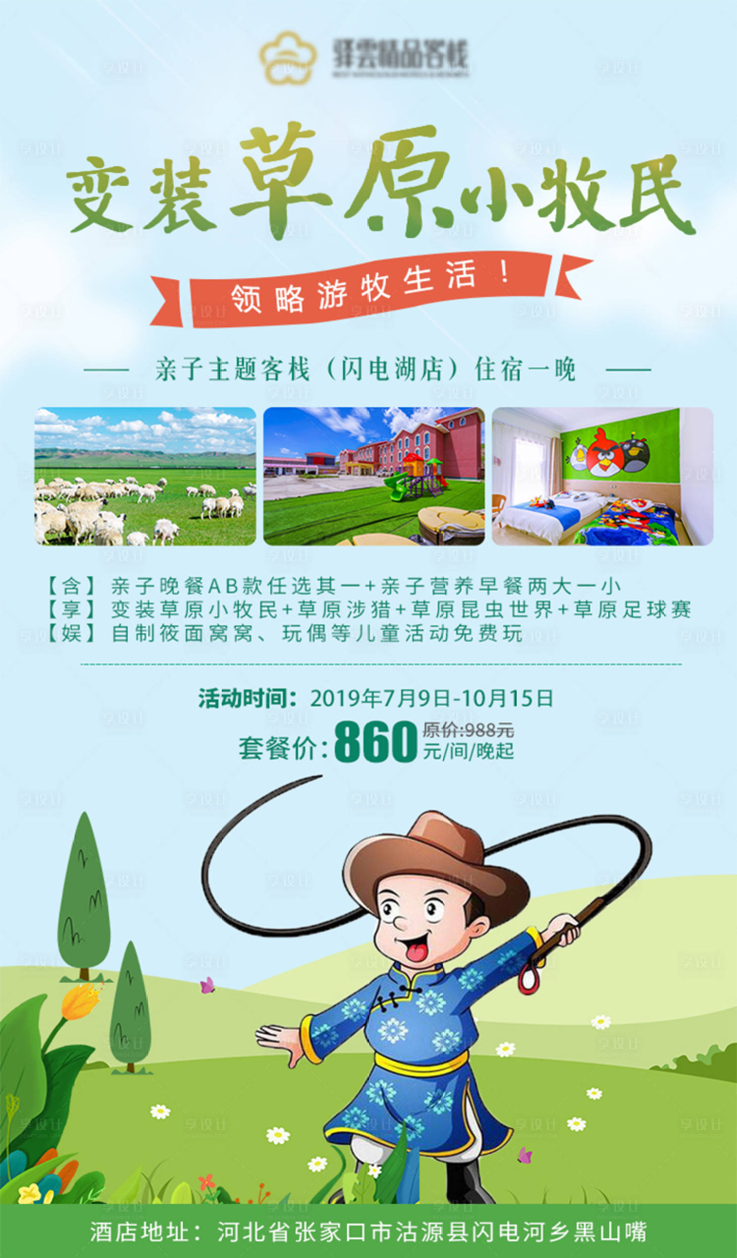 源文件下载【草原旅游海报】编号：12750001469356612