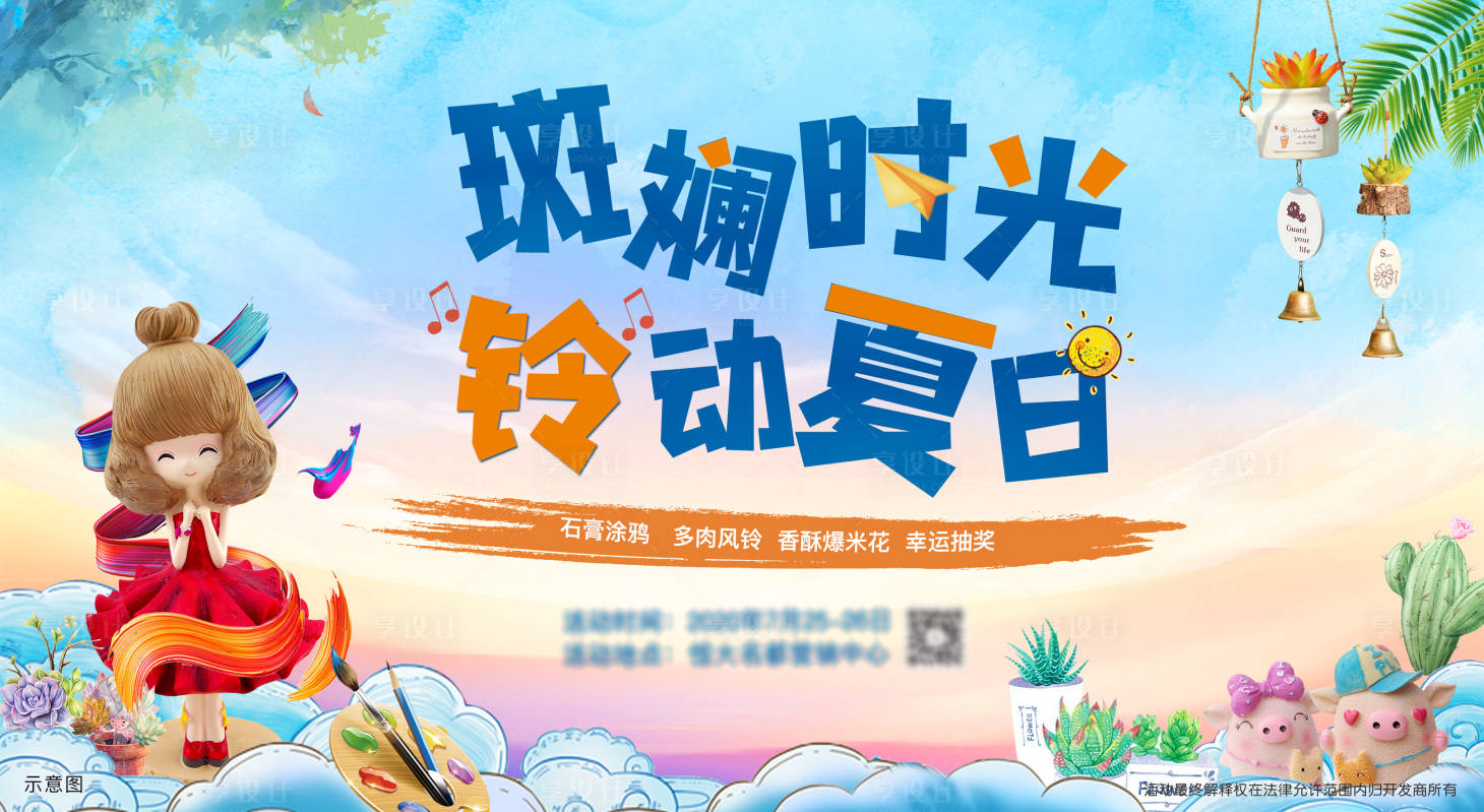 源文件下载【手绘暖场主画面（TIF用PS打开）】编号：88660001471419625