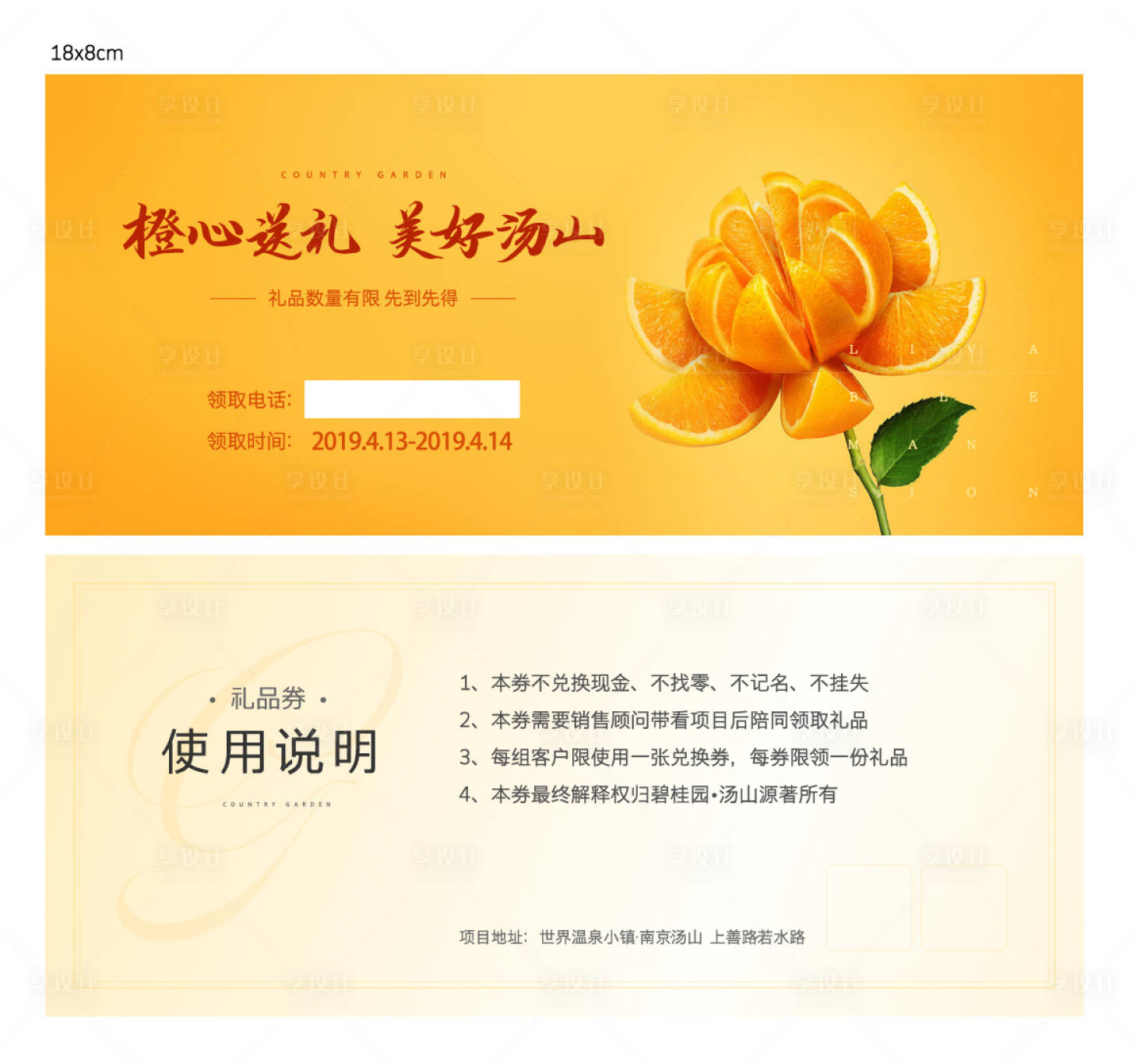 源文件下載【享設計】搜索編號：46630001475291694【送橙子禮品券】