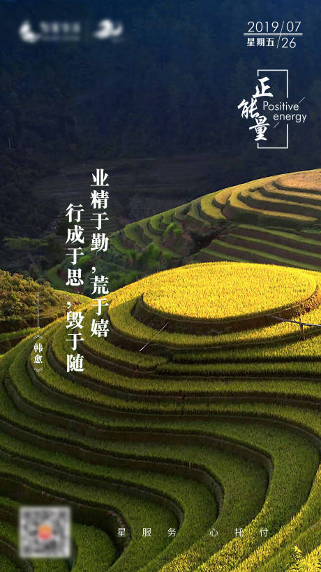 源文件下载【享设计】搜索编号：96930001293423277【企业正能量宣传海报】