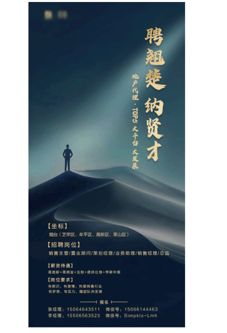 源文件下载【地产招聘海报】编号：39660001458073441