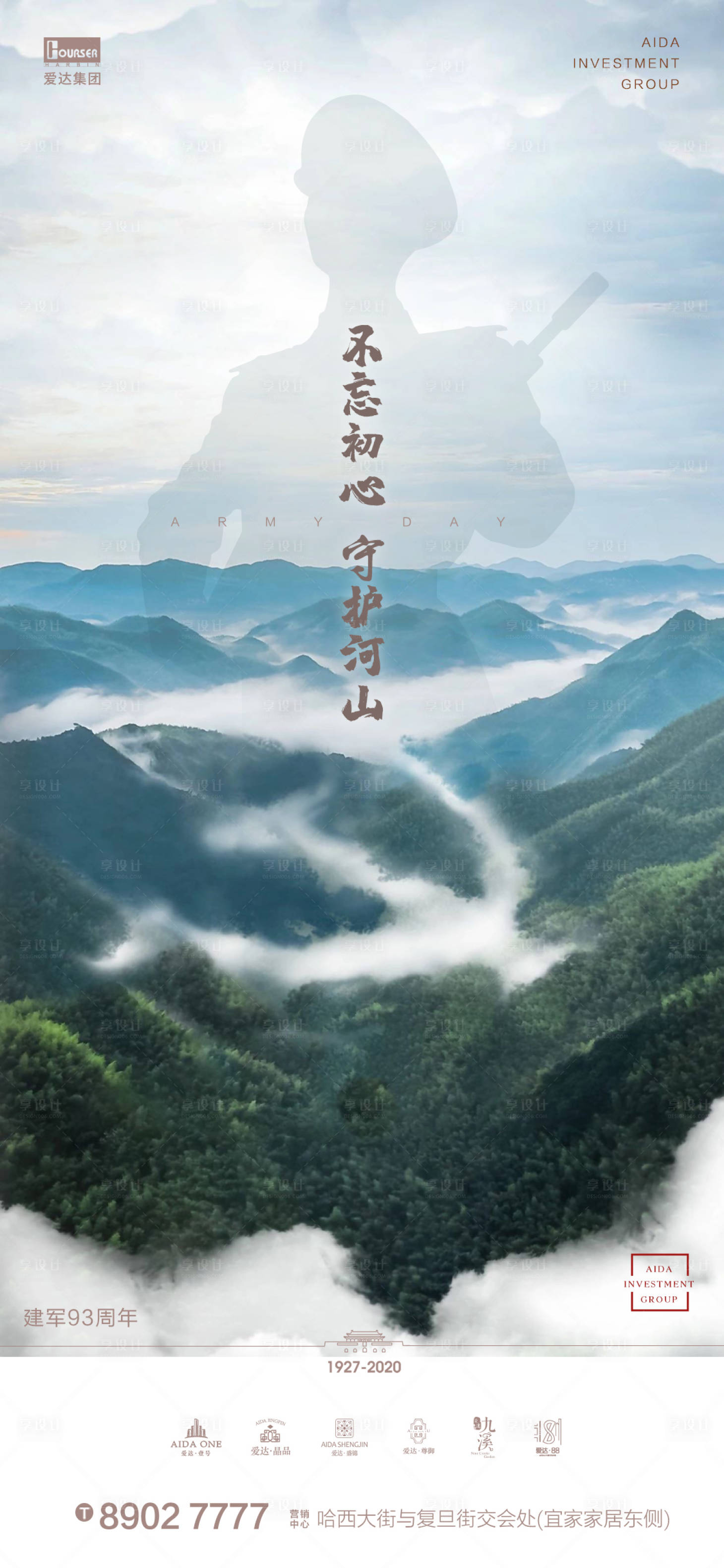 源文件下载【八一建军节移动端海报】编号：21260001460866566