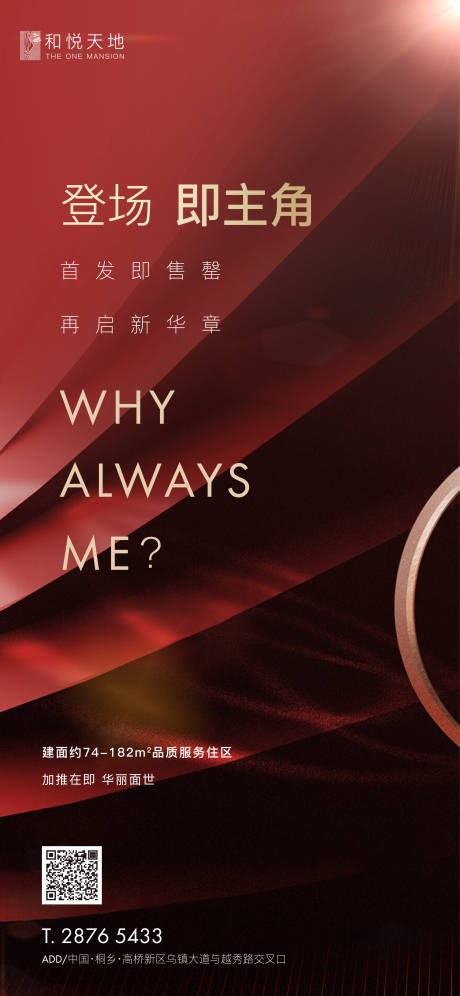 源文件下載【享設(shè)計】搜索編號：60730001275465991【紅金房地產(chǎn)開盤加推海報】