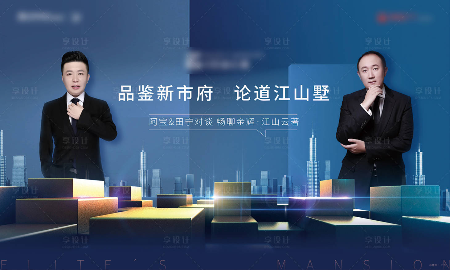 源文件下載【享設(shè)計(jì)】搜索編號：82640001427521192【座談會背景板】