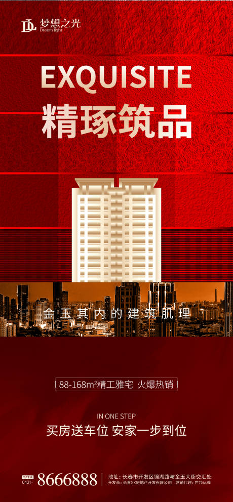 源文件下载【享设计】搜索编号：15130001504491281【精工品质红金房地产海报】