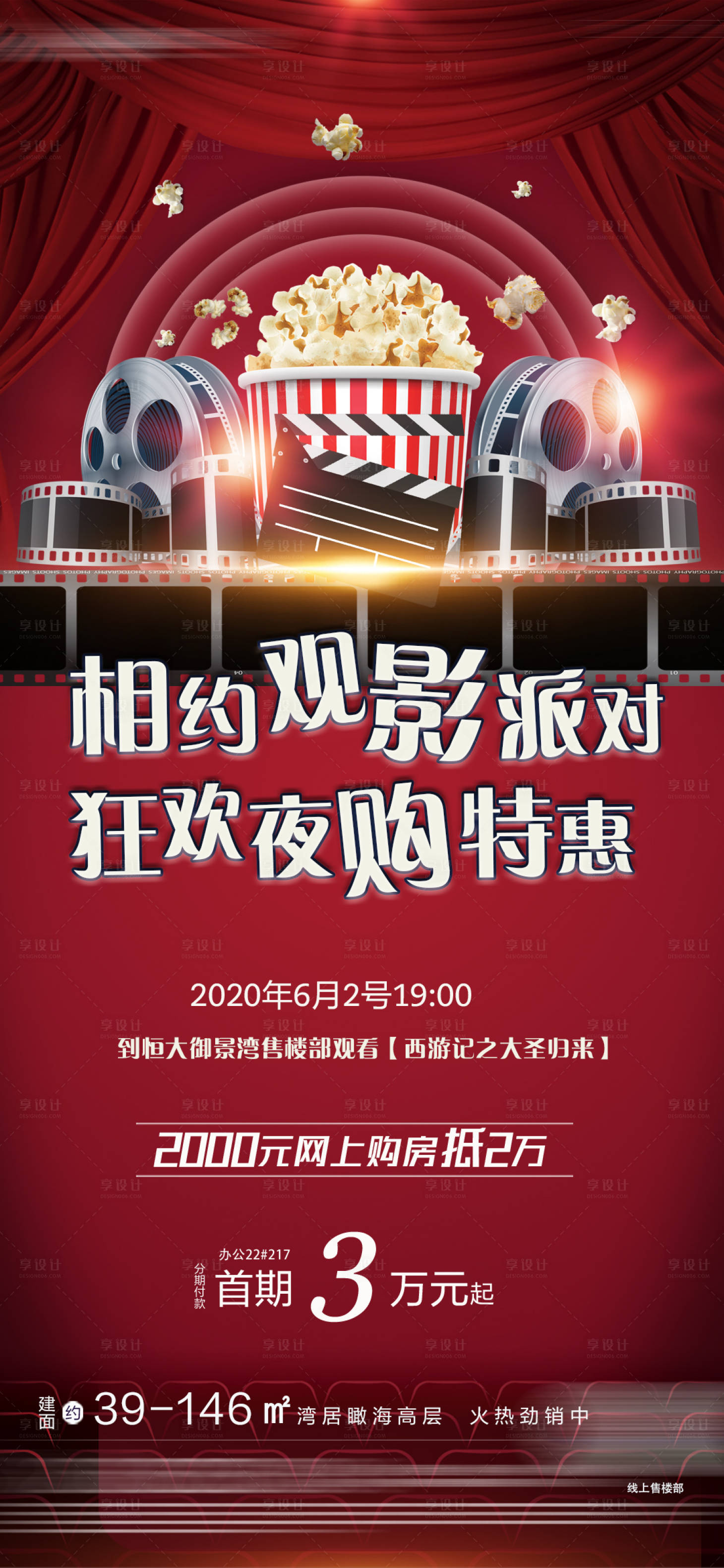 源文件下載【享設計】搜索編號：79800001470634171【觀影夜購會】