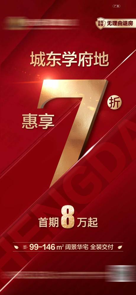 源文件下载【地产分期折扣特价海报】编号：14010001515391551