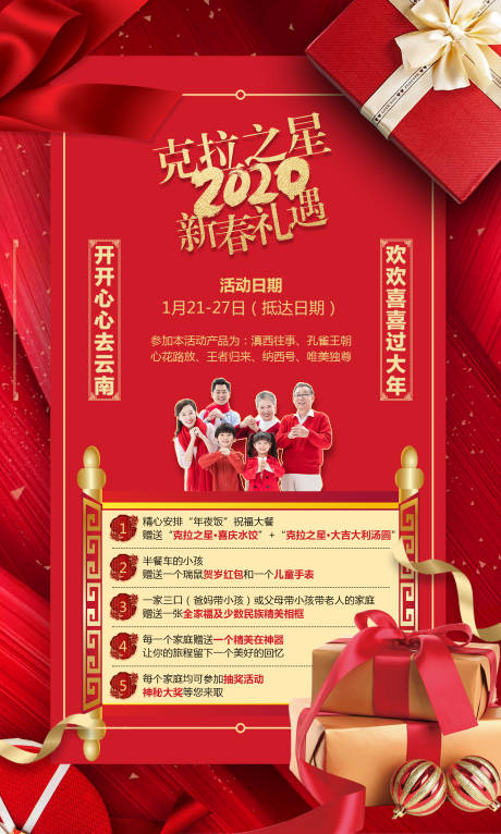 源文件下载【享设计】搜索编号：89290001417578418【过年礼品海报】