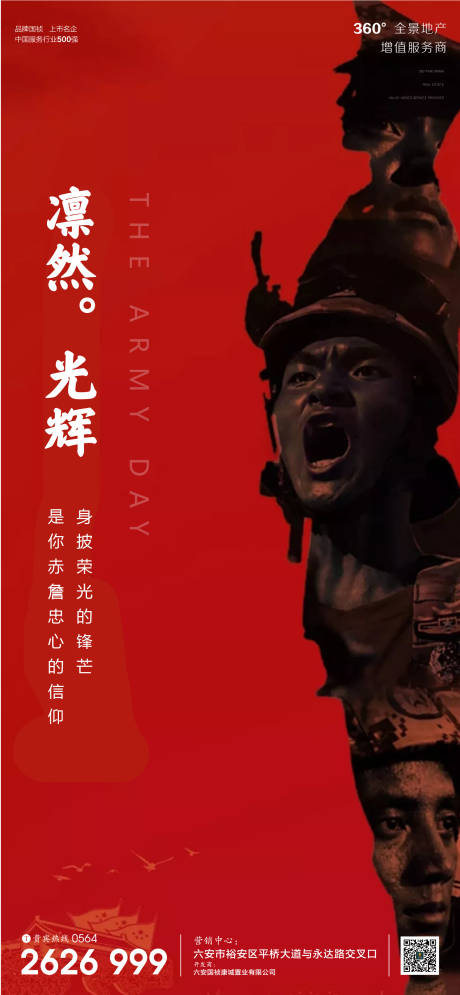 源文件下載【享設計】搜索編號：32340001507099200【八一建軍節移動端海報】