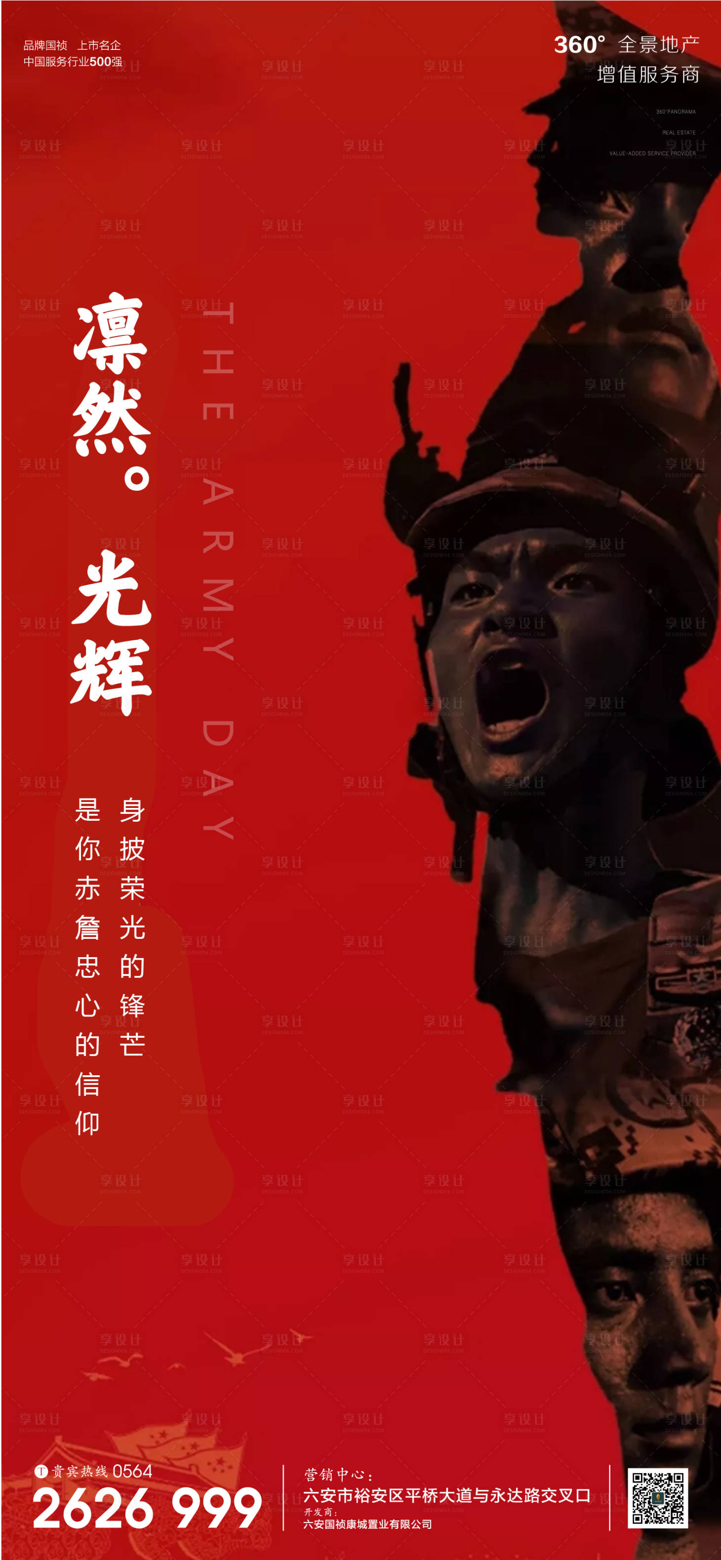 源文件下载【享设计】搜索编号：32340001507099200【八一建军节移动端海报】