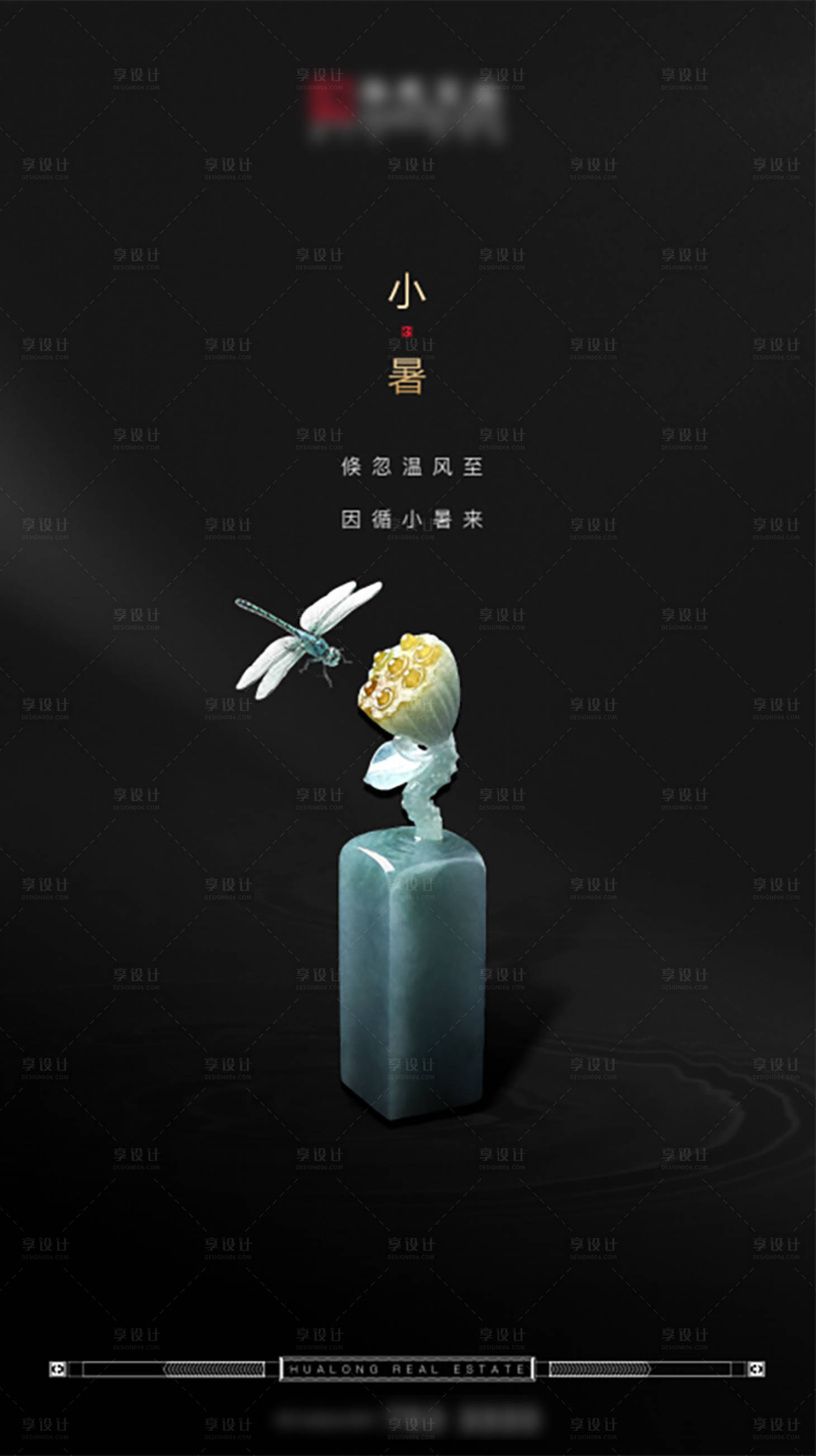 源文件下载【享设计】搜索编号：26410001396073236【小暑节气海报】