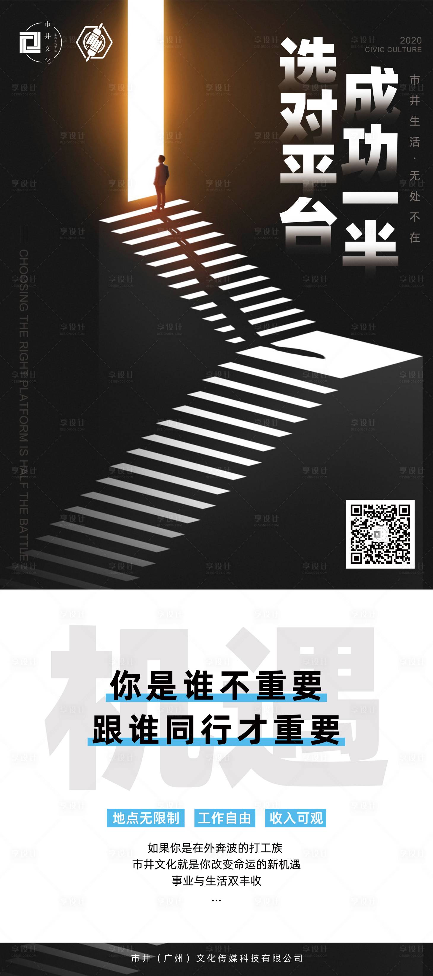 源文件下载【享设计】搜索编号：36410001429131153【现代视觉招聘易拉宝展架】