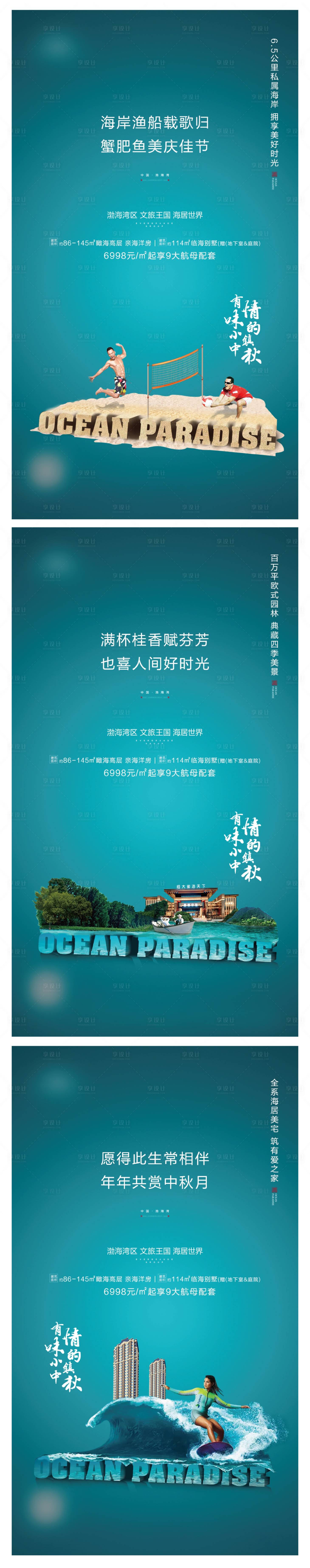 源文件下载【文旅地产系列海报】编号：27470001531793698