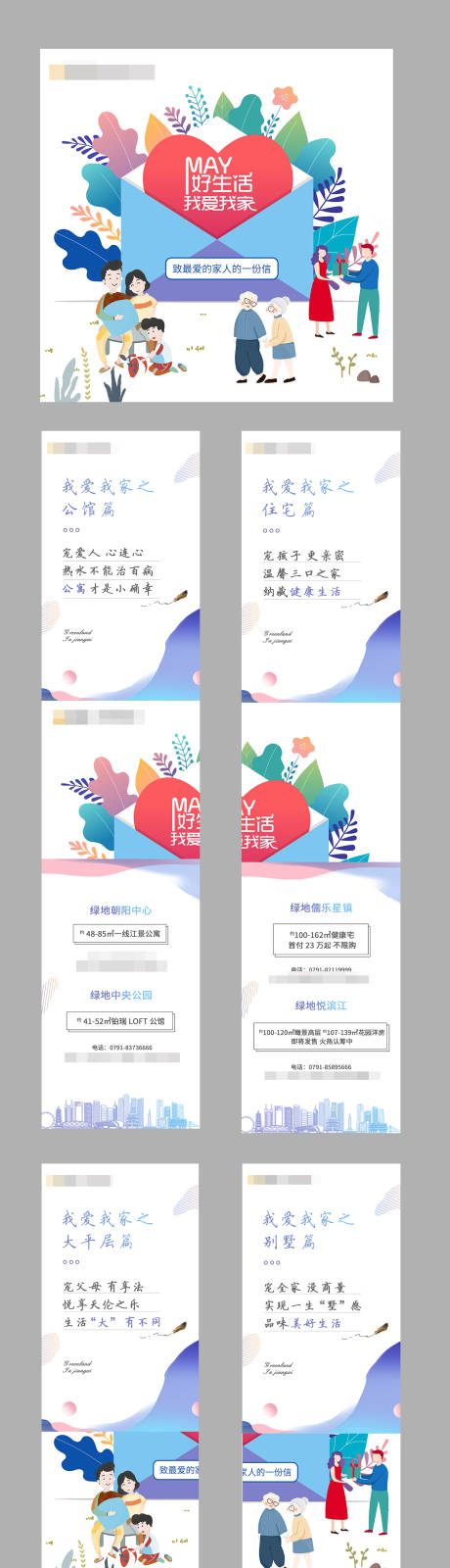 源文件下載【享設計】搜索編號：38950001445118934【房地產插畫四宮格海報】