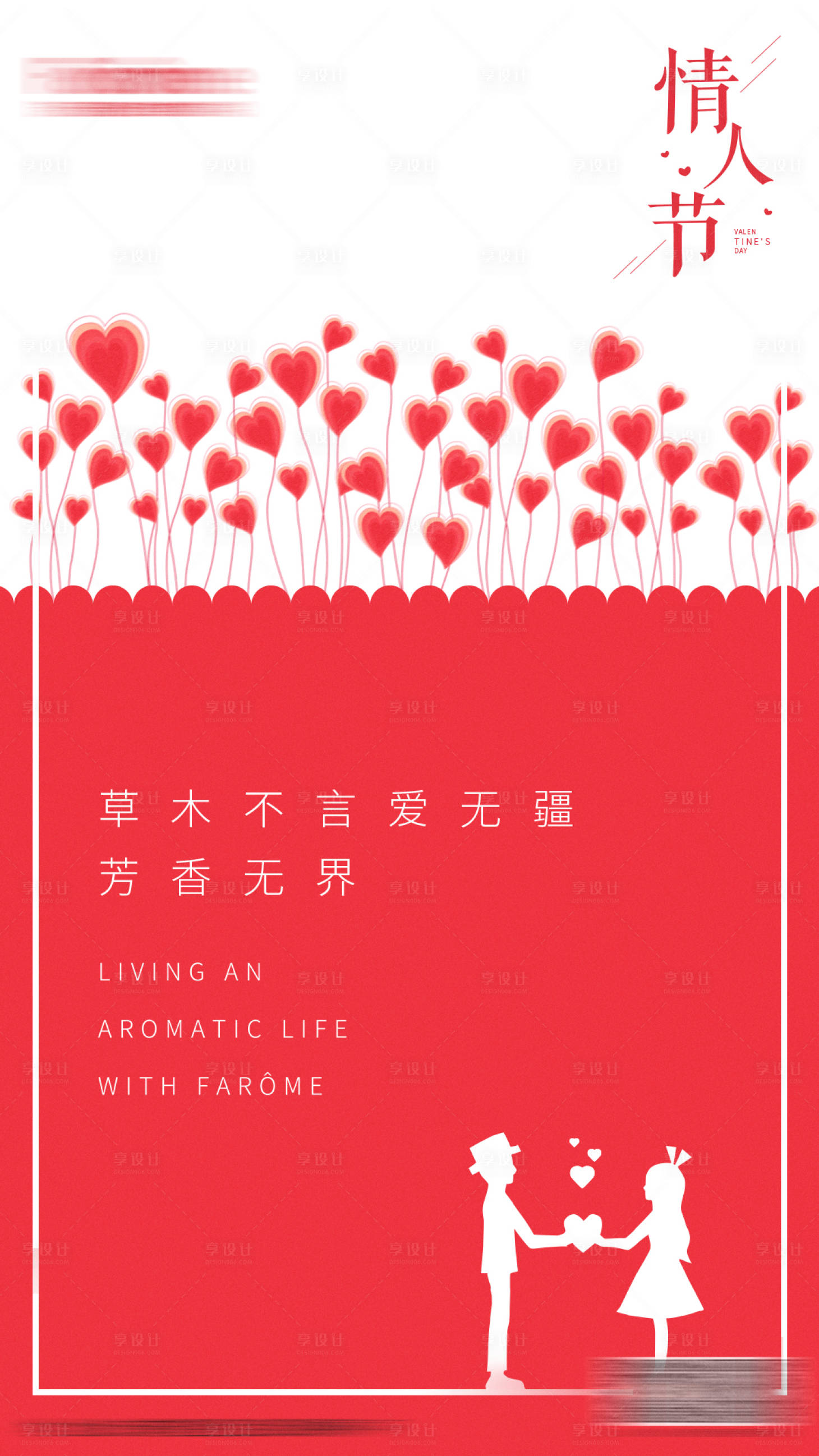 源文件下载【享设计】搜索编号：87130001516382186【情人节】