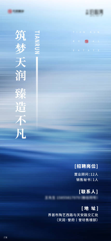 源文件下載【享設計】搜索編號：99870001500595800【地產招聘微信稿】